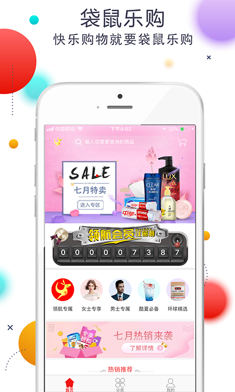 袋鼠乐购手机软件app截图