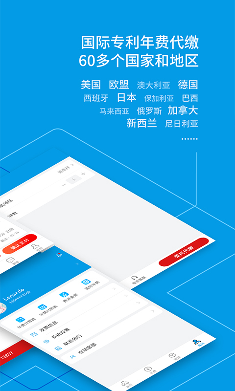 专利宝手机软件app截图