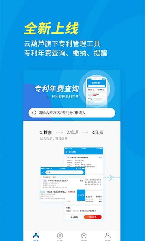 专利宝手机软件app截图