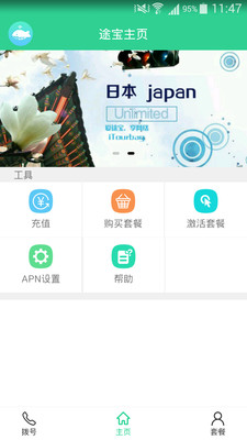 途宝手机软件app截图