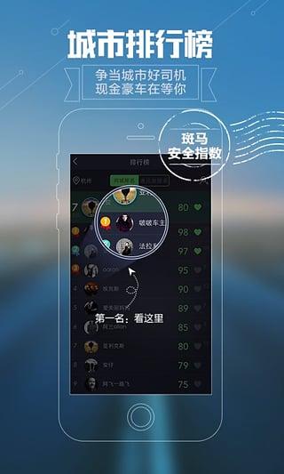 斑马行车手机软件app截图