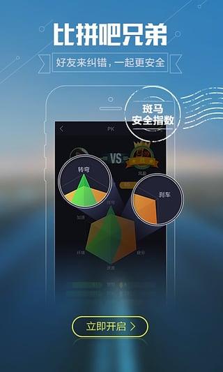 斑马行车手机软件app截图