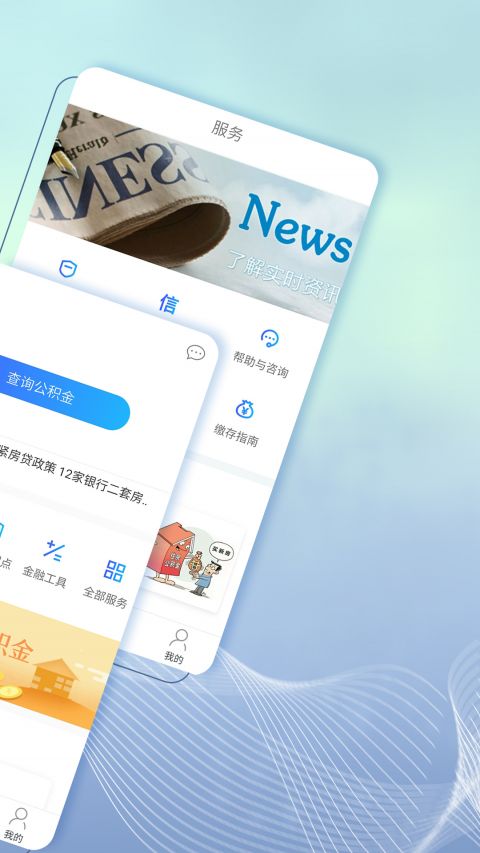 有鱼公积金查询手机软件app截图