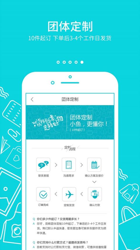 小鱼定制手机软件app截图