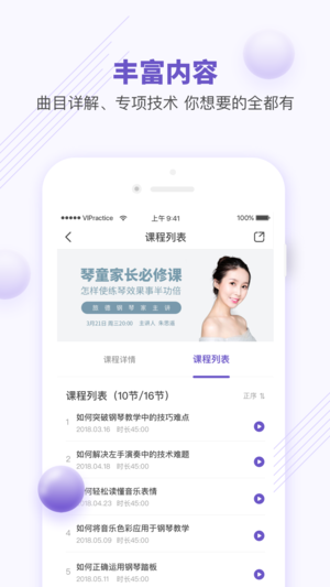 VIP微课手机软件app截图