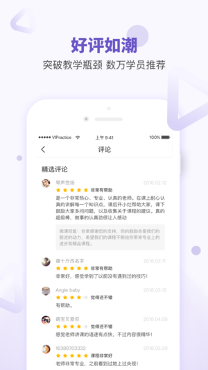 VIP微课手机软件app截图