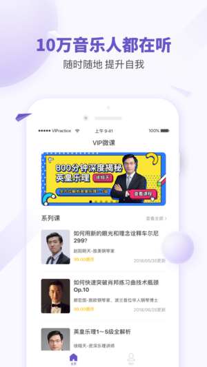 VIP微课手机软件app截图