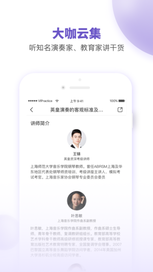 VIP微课手机软件app截图