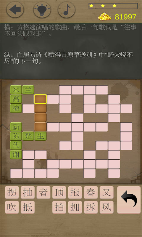 欢乐填字手游app截图