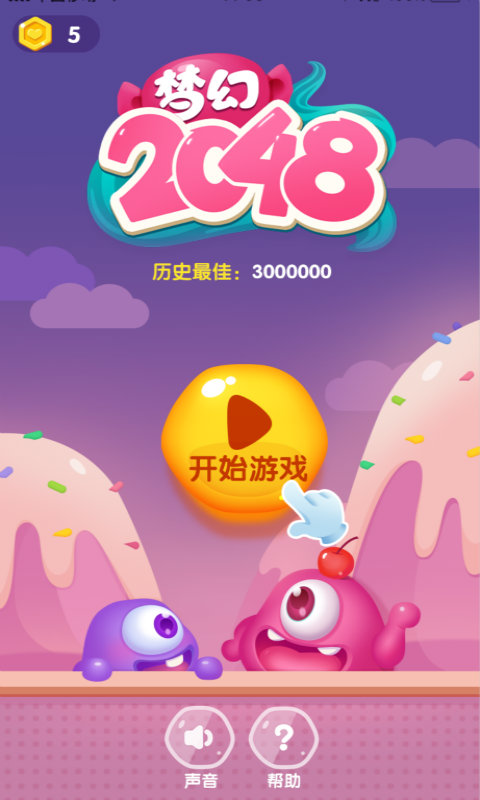 梦幻2048手游app截图