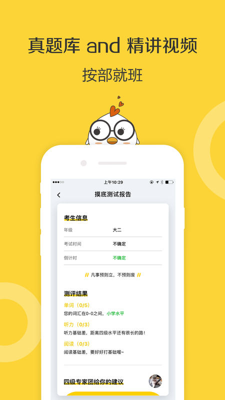 英语四级君手机软件app截图