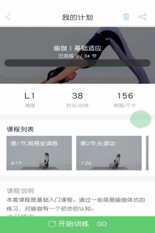 恋练瑜伽手机软件app截图