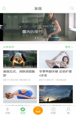 恋练瑜伽手机软件app截图