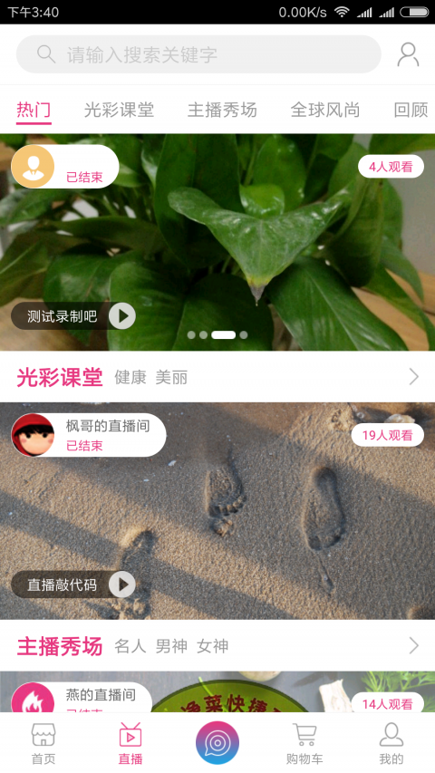 光彩全球手机软件app截图