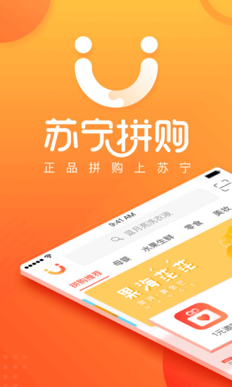 苏宁拼购手机软件app截图