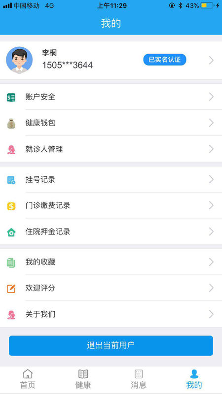 无锡三院手机软件app截图