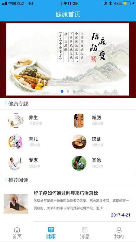 无锡三院手机软件app截图