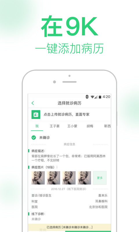 9K医生手机软件app截图