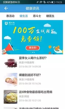 尿大夫手机软件app截图