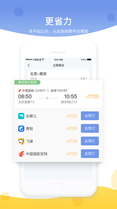 蜻蜓旅行手机软件app截图