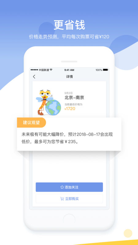 蜻蜓旅行手机软件app截图