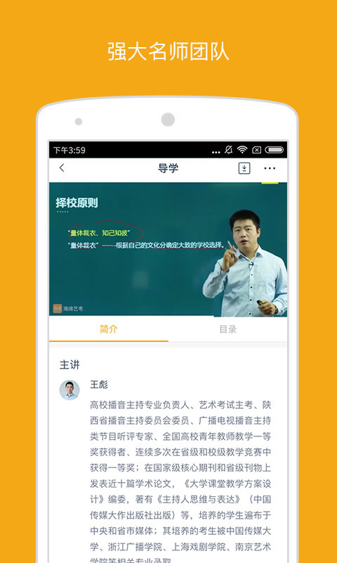 海绵艺考手机软件app截图