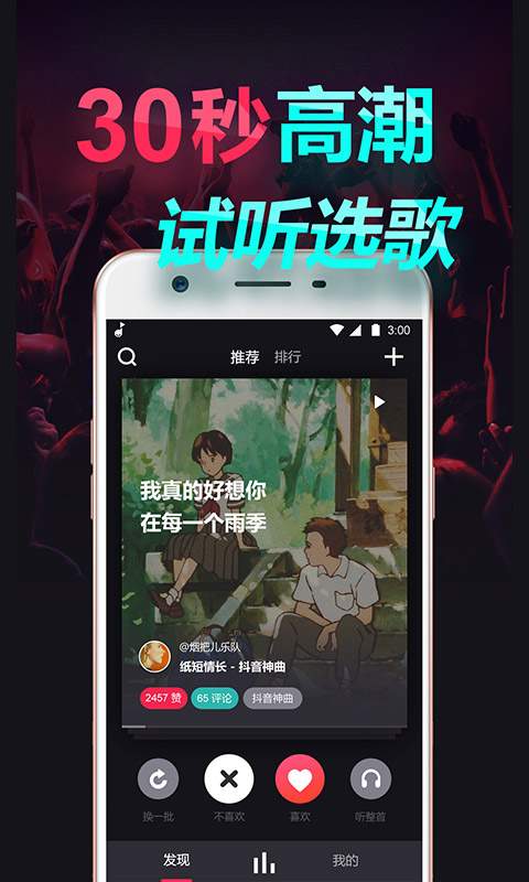嗨歌音乐手机软件app截图