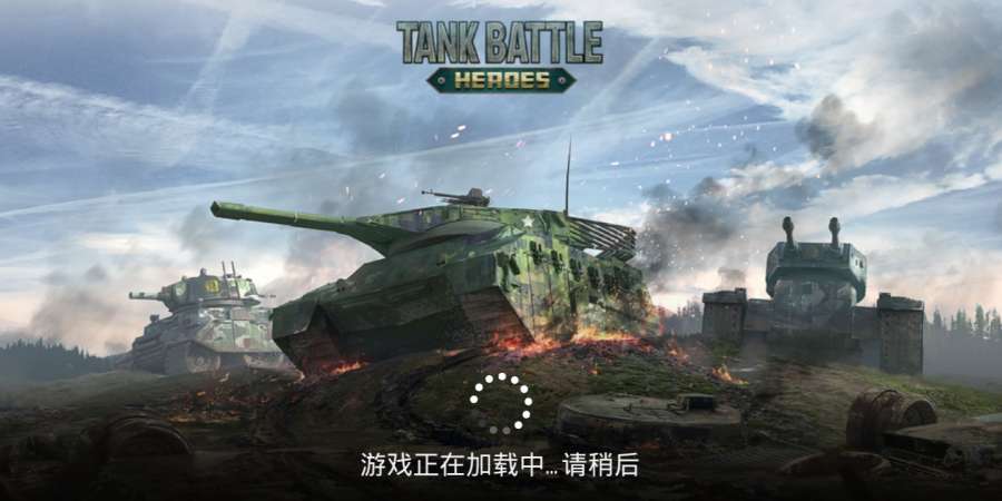 坦克对战手游app截图
