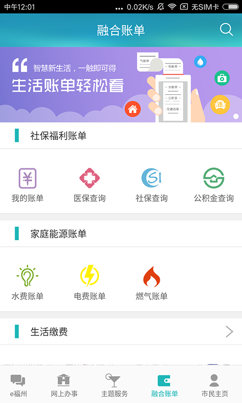 e福州手机软件app截图