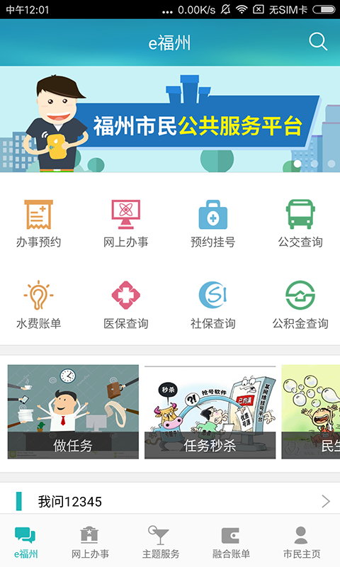 e福州手机软件app截图