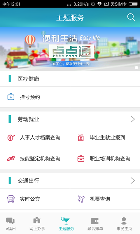 e福州手机软件app截图