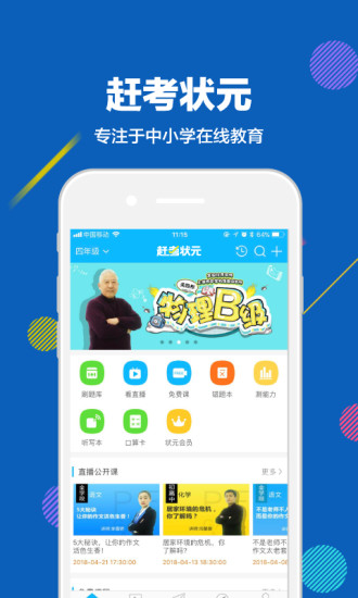 赶考状元手机软件app截图