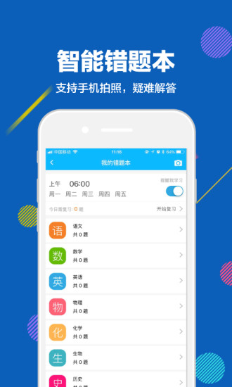 赶考状元手机软件app截图