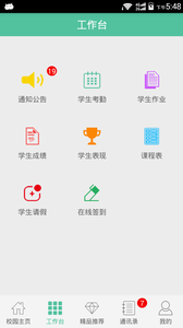 菁菁教育手机软件app截图