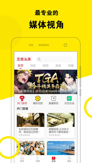 北京头条手机软件app截图