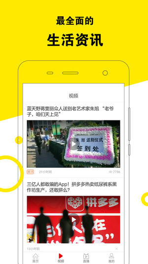 北京头条手机软件app截图