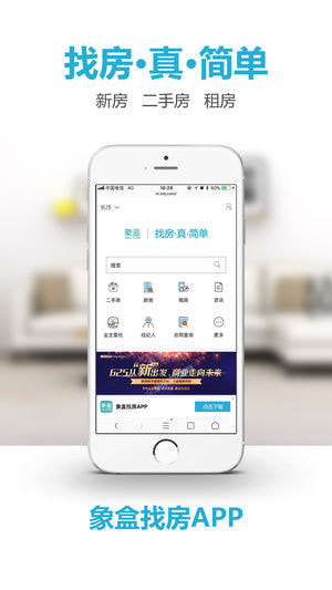 象盒找房手机软件app截图