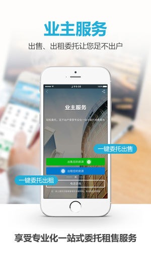 象盒找房手机软件app截图