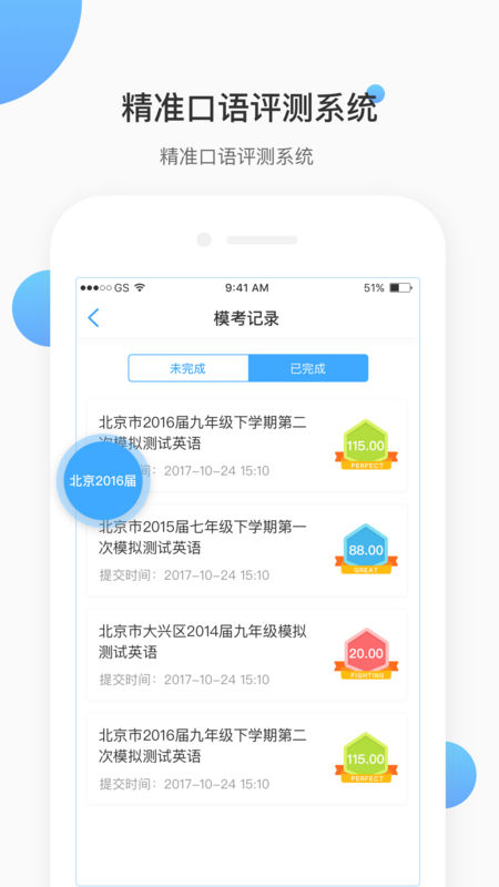 英语爱听说手机软件app截图