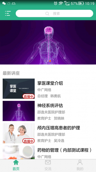 掌医课堂手机软件app截图