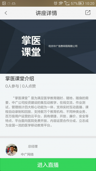 掌医课堂手机软件app截图