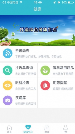 眼科通手机软件app截图