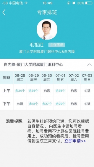 眼科通手机软件app截图