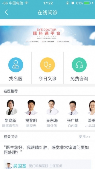 眼科通手机软件app截图