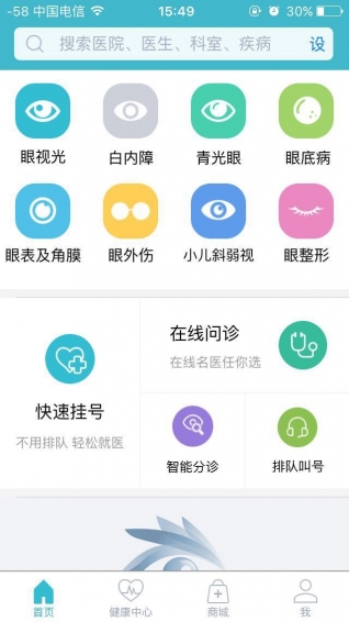 眼科通手机软件app截图