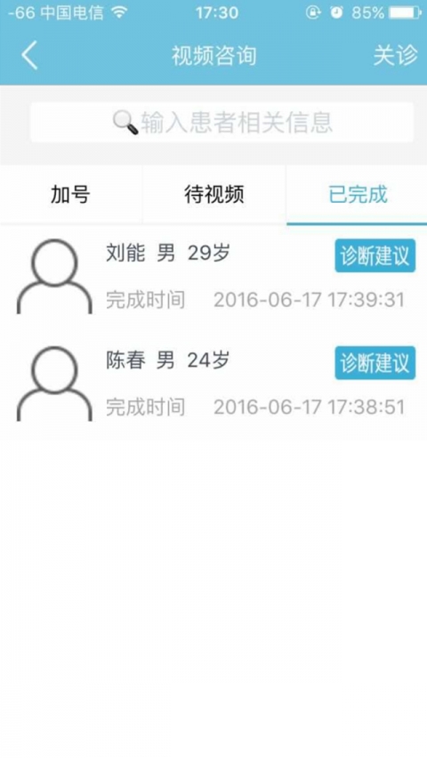 眼科通 医生版手机软件app截图