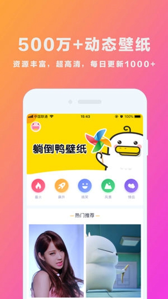 躺倒鸭壁纸手机软件app截图