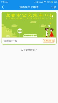 宜春公交行手机软件app截图