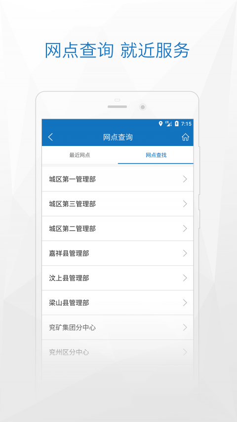 济宁公积金手机软件app截图