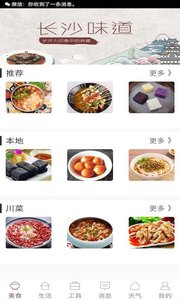 长沙市民通手机软件app截图